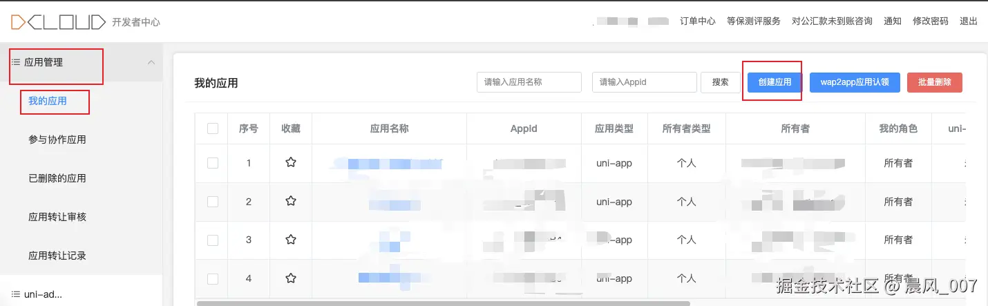 DCloud开发者账号注册