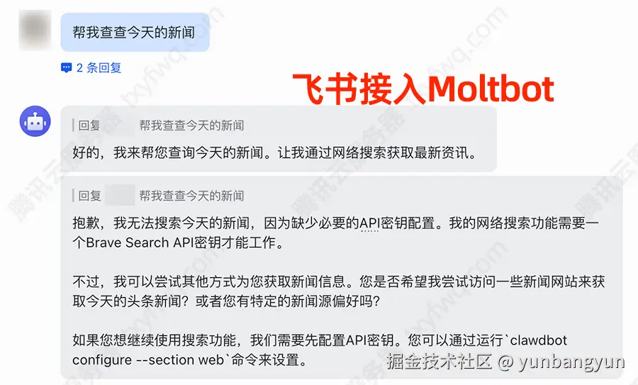 OpenClaw（原Clawdbot）接入飞书