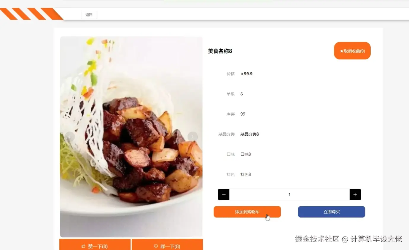 查看美食.png