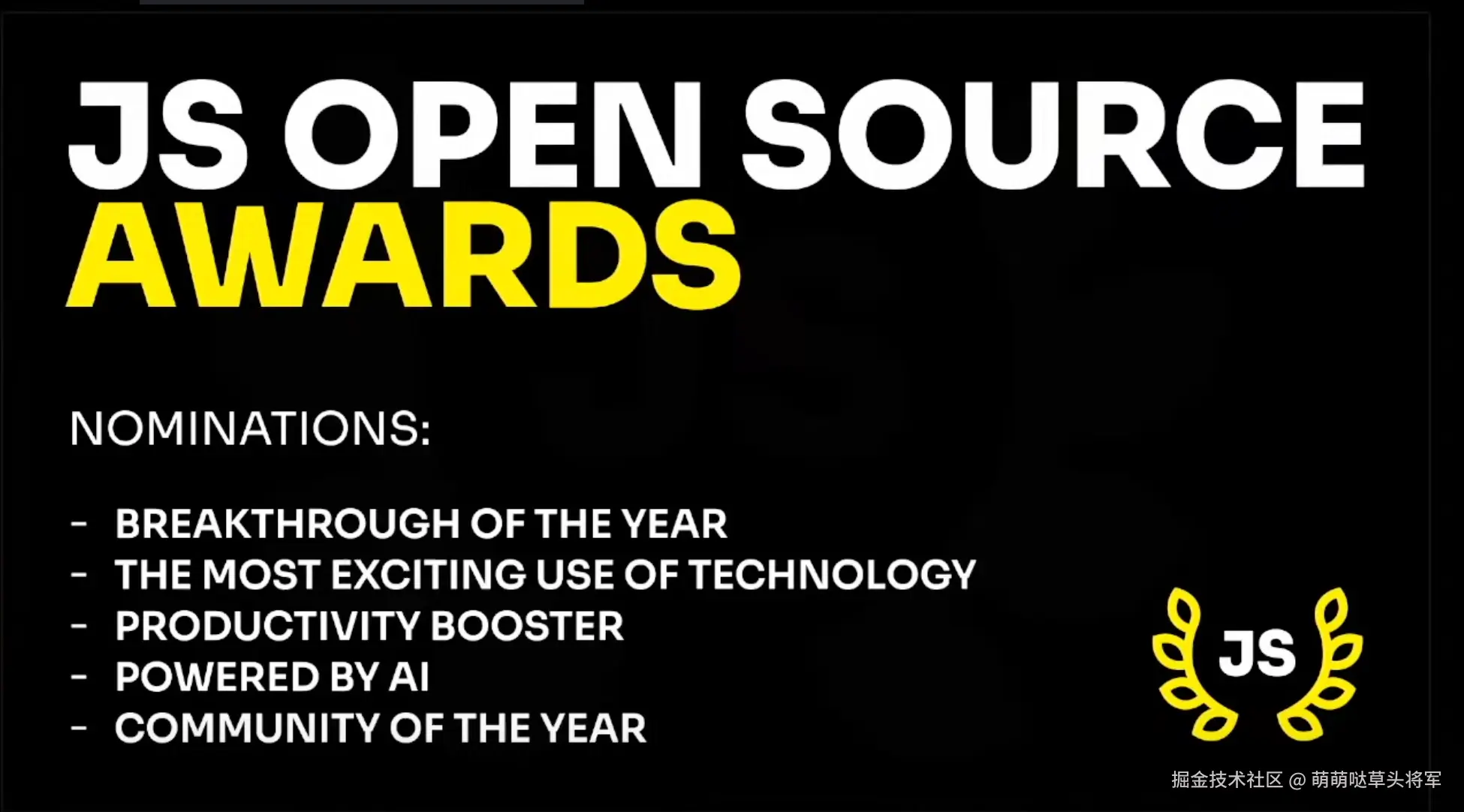 JS 开源奖
