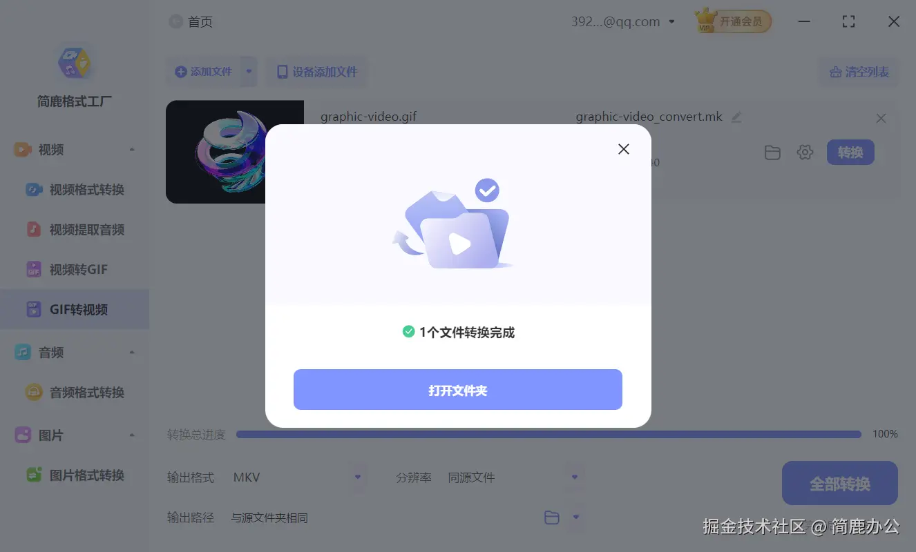 开始转换 GIF 为 MKV