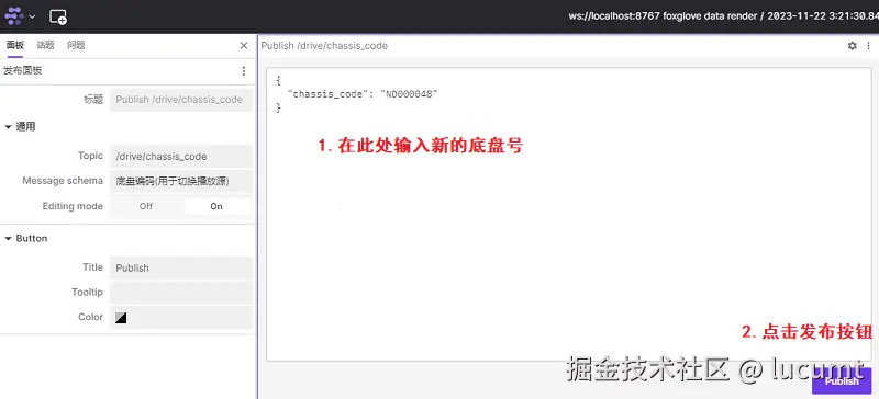 "foxglove发布面板输入底盘号"