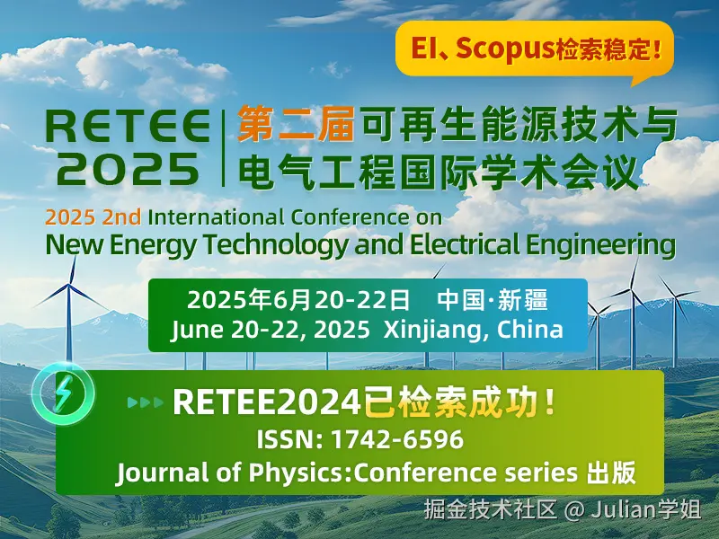 RETEE2025-学术会议云展示图