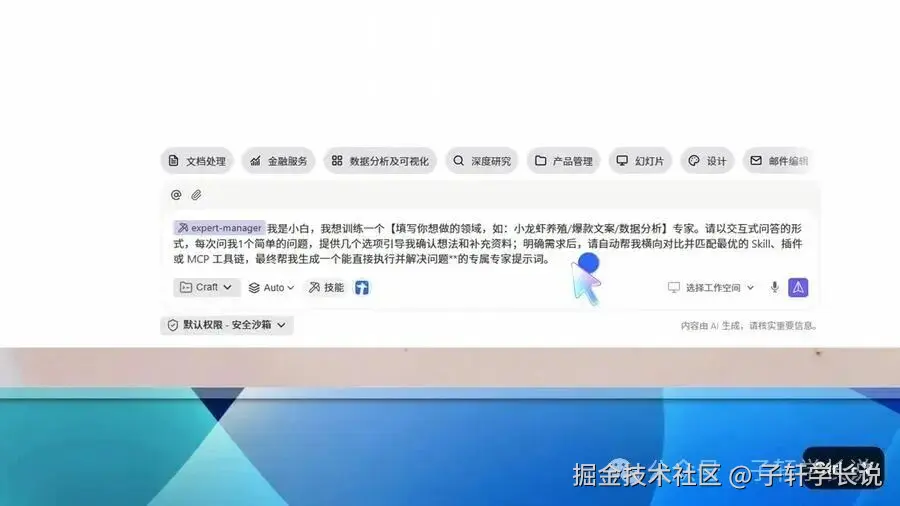输入提示词示例