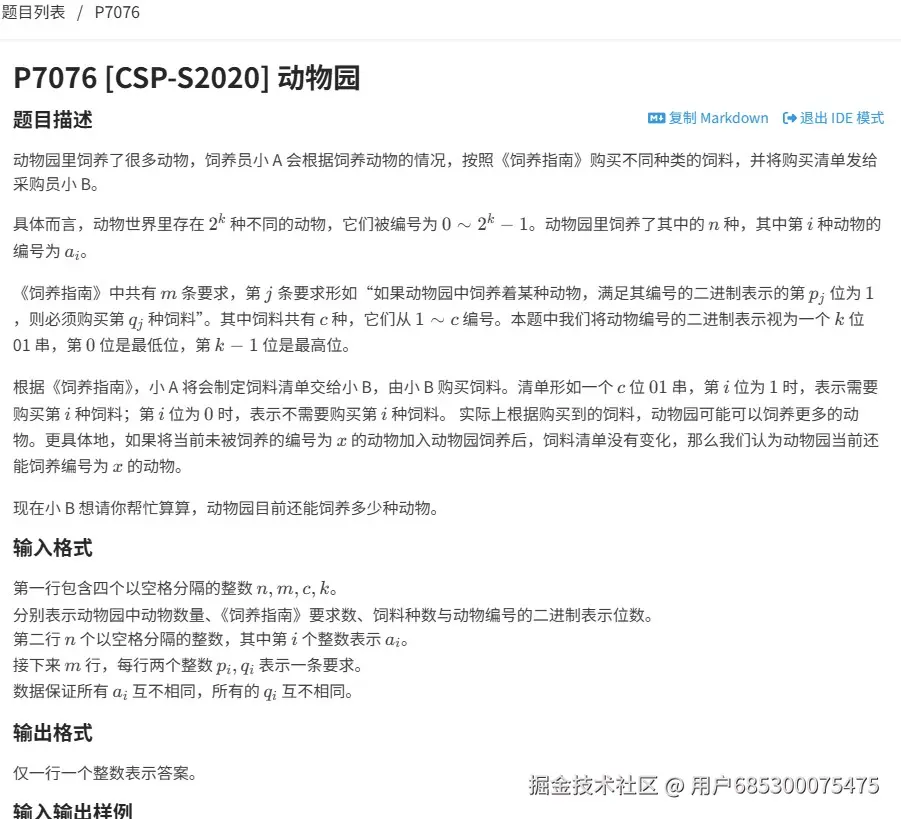 2020CSP-S动物园题解：位运算优化解法（洛谷P7076） CSP-S 位运算 算法竞赛 C++ 第1张