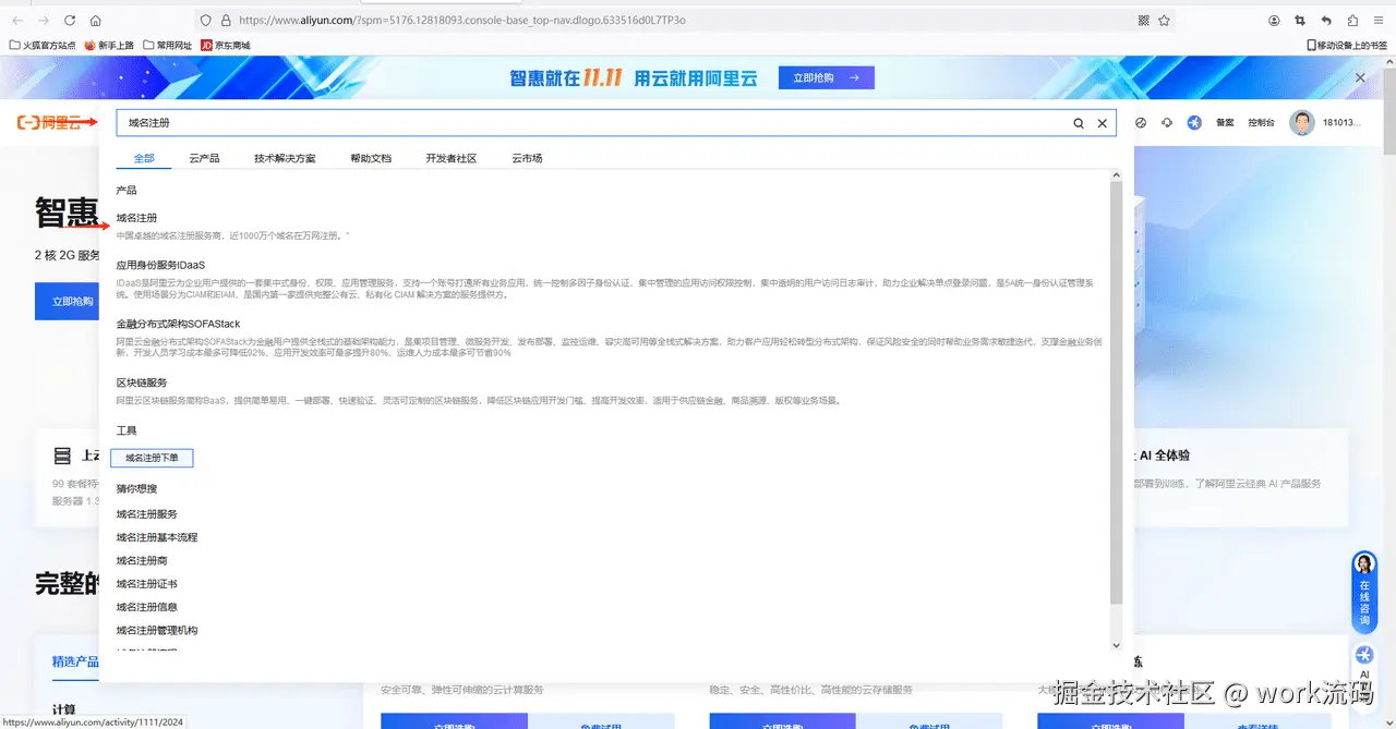 如何从阿里云注册申请域名？ - 第11张图片