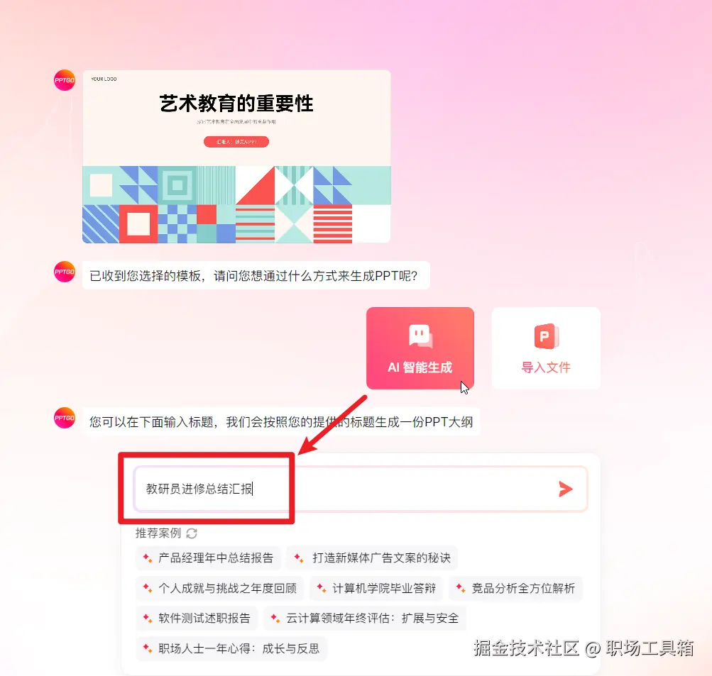 博思AIPPT生成进修总结汇报ppt