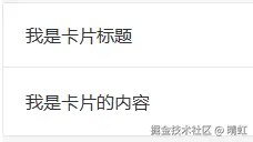 卡片内容插槽