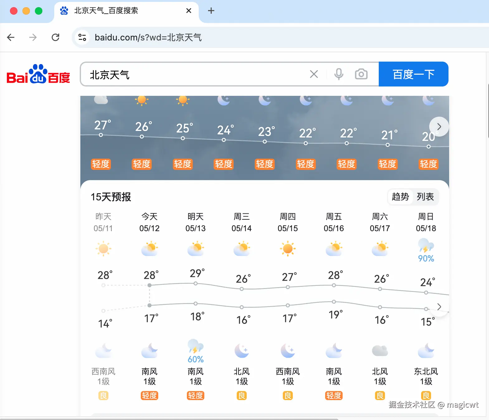 图16 智能体应用调用工具在浏览器中打开百度搜索