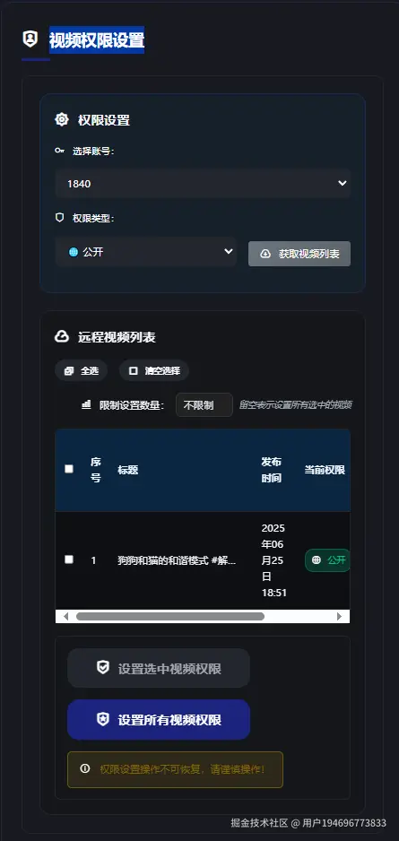视频权限设置.png