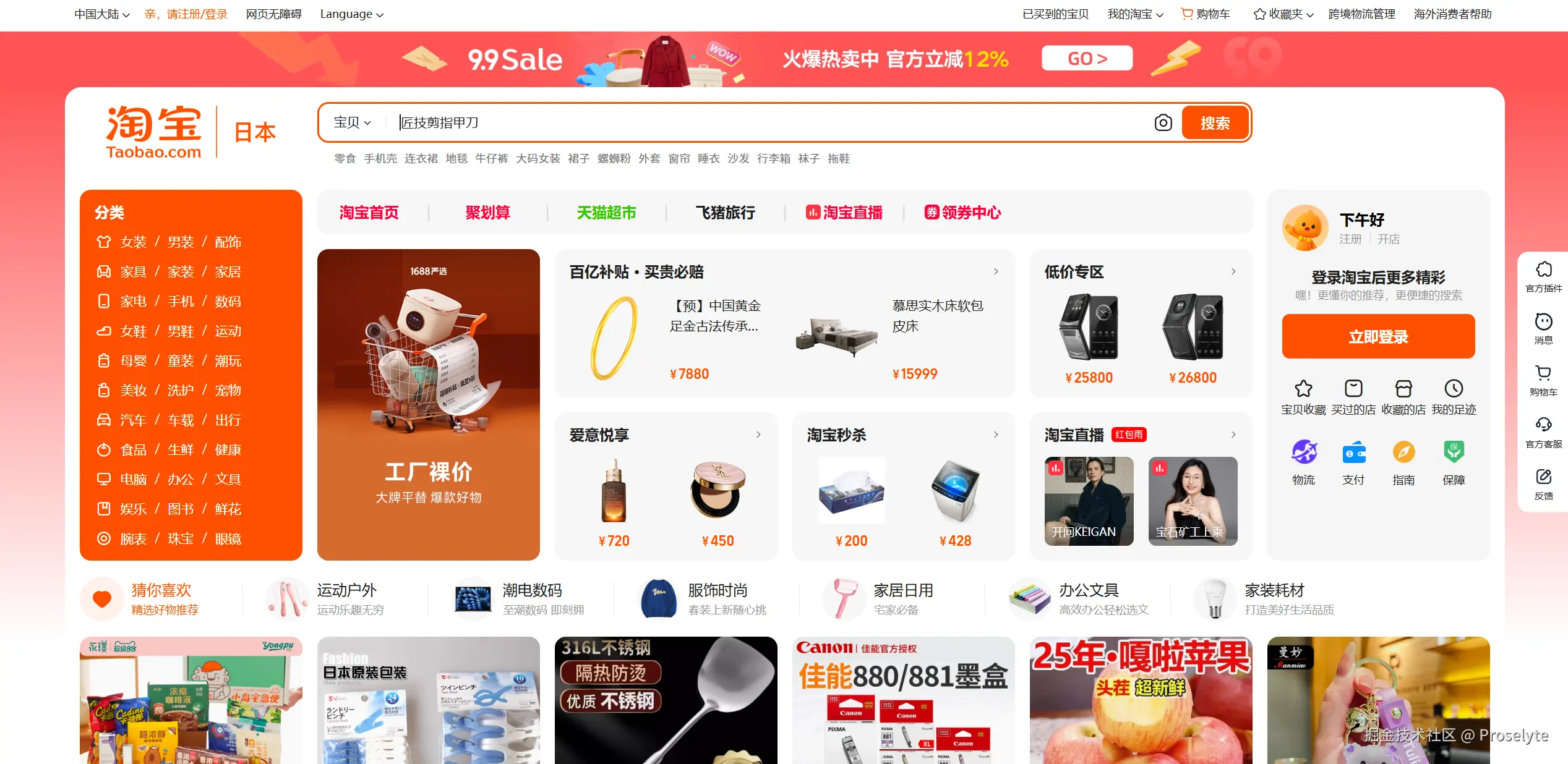 淘宝网