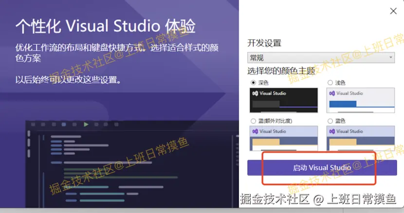 Visual Studio 2022超详细图文下载安装教程（附安装包）