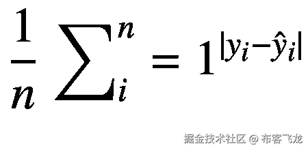 \frac{1}{n}\;{\sum}_i^n={1}^{\left|{y}_i-{\hat{y}}_i\right|}