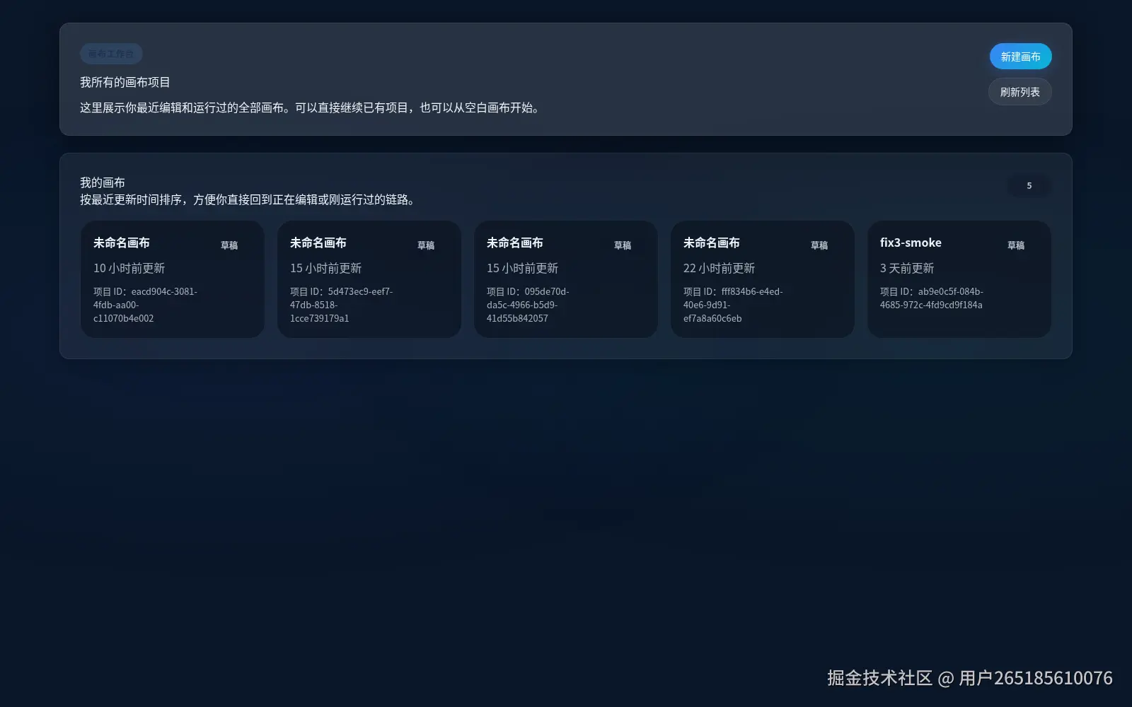 画布工作台项目列表