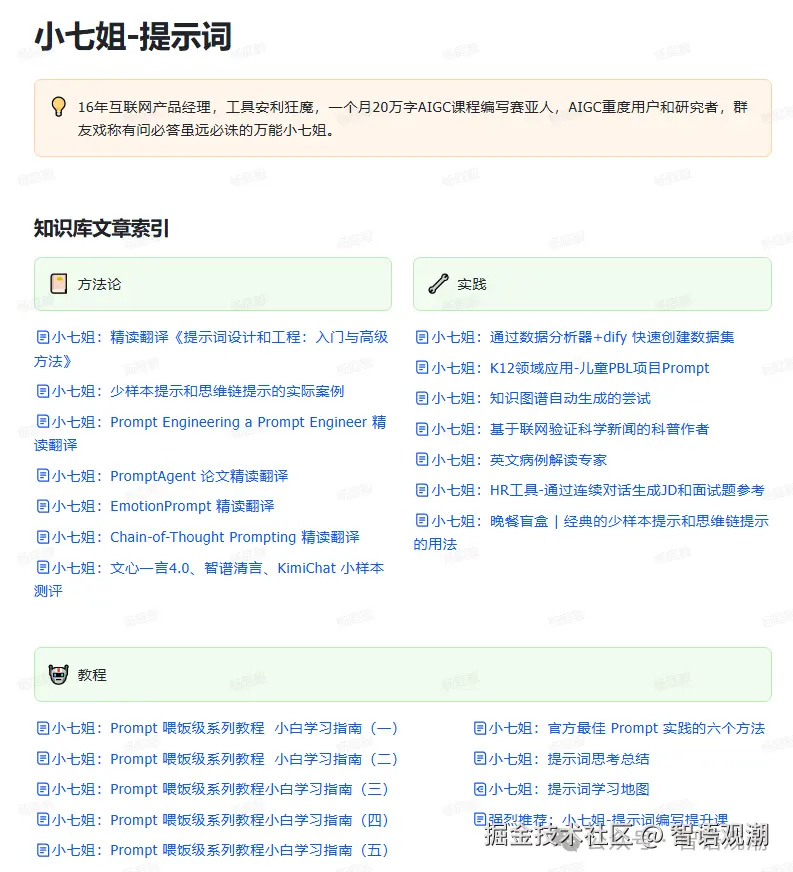 小七姐提示词
