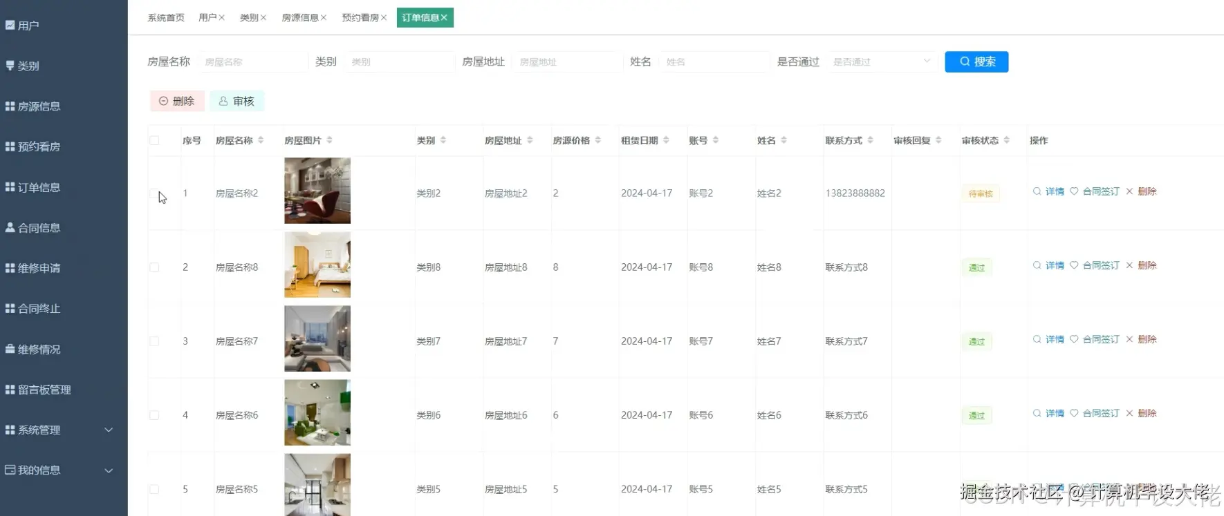 订单管理