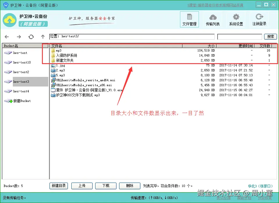 如何统计OSS上整个Bucket和每个目录大小