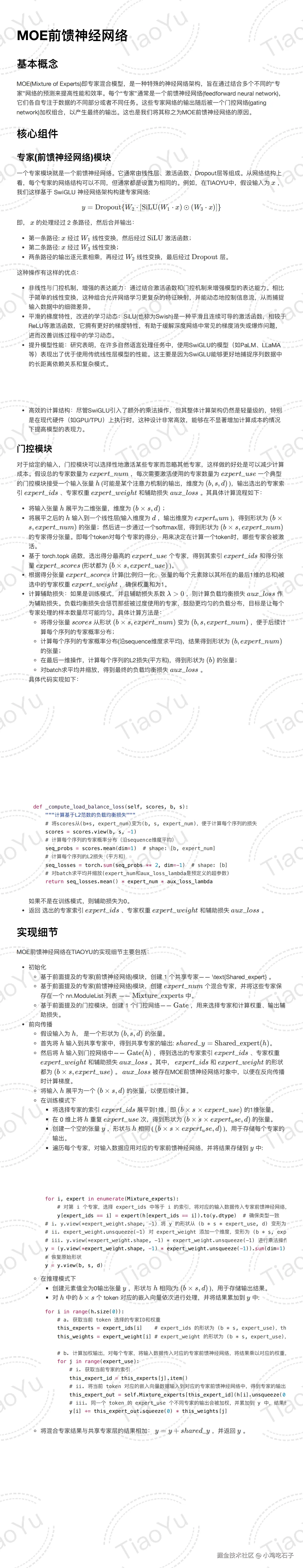 11-MOE前馈神经网络_00.png