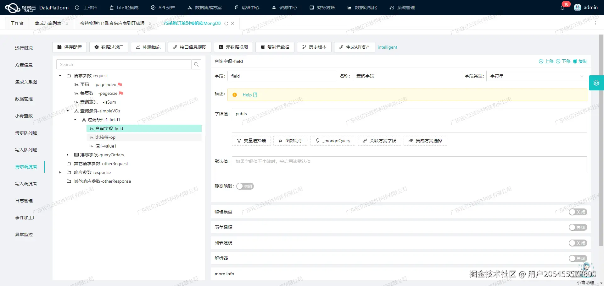 用友与外部系统接口集成开发