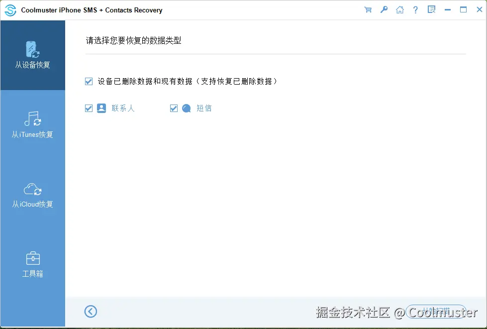 从设备恢复.png