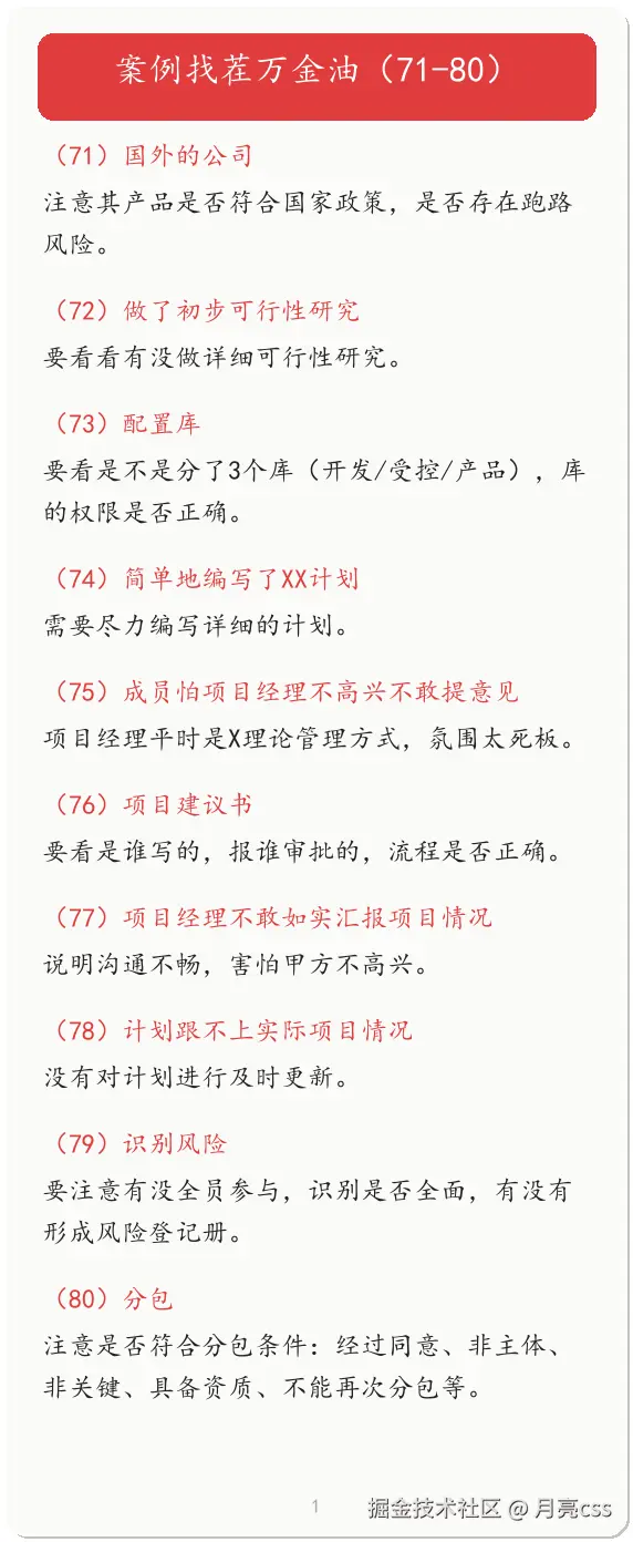 案例找茬万金油（71-80）.png