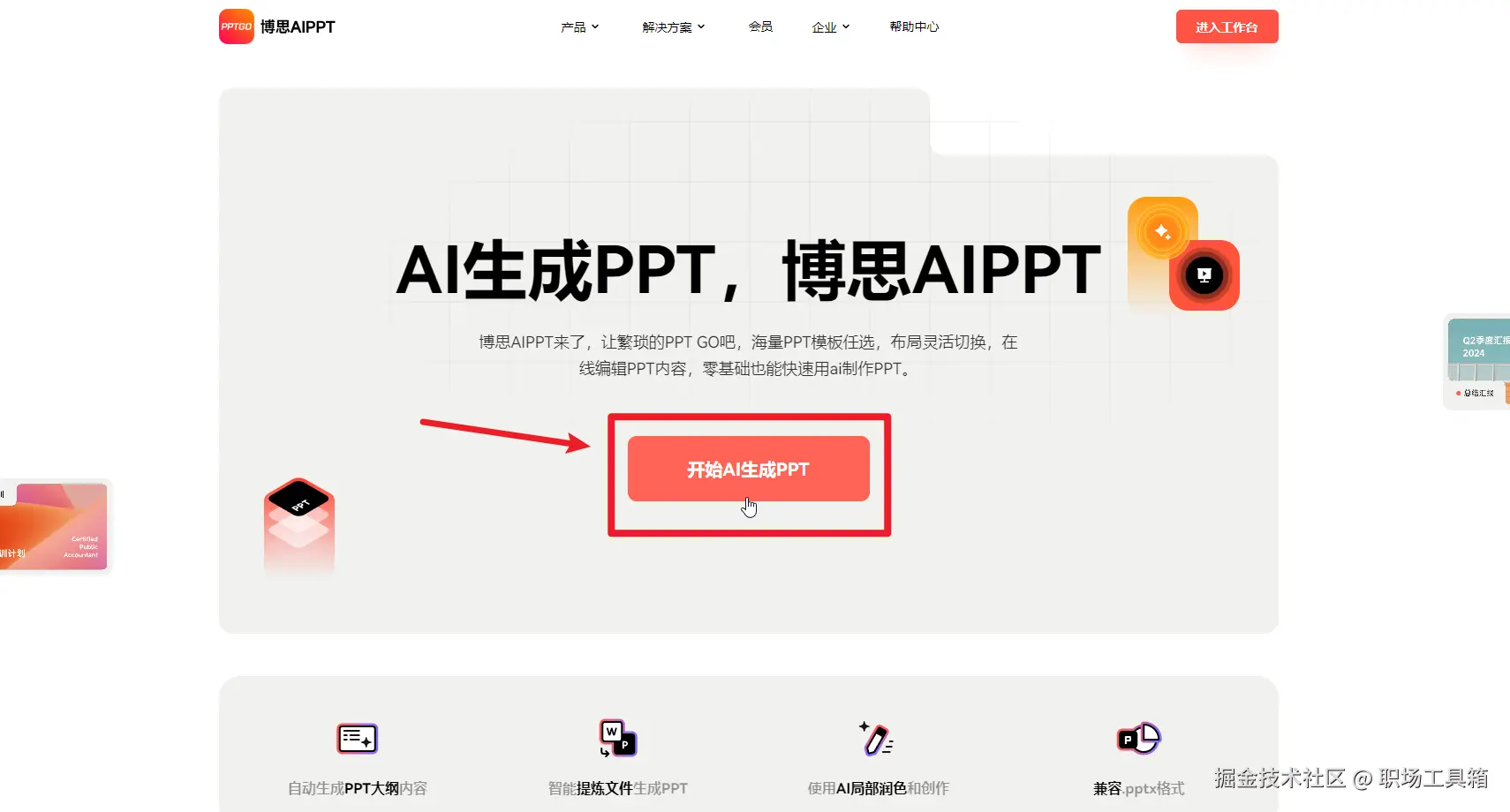 博思AIPPT