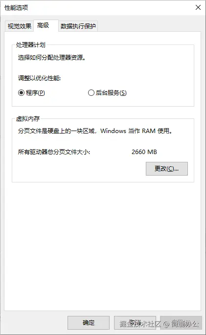 选择虚拟内存选项