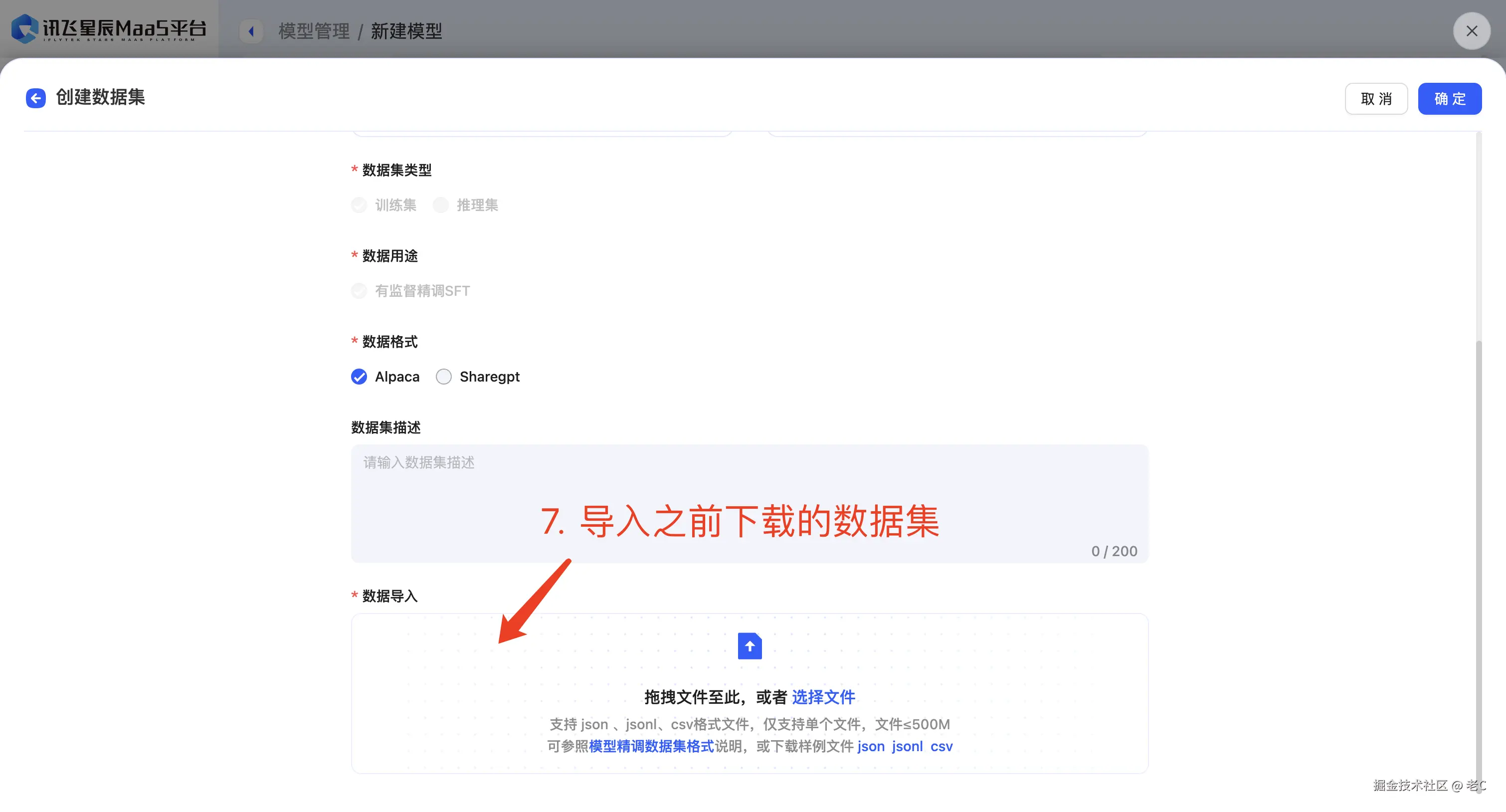 5. 导入我们的嬛嬛数据集！
