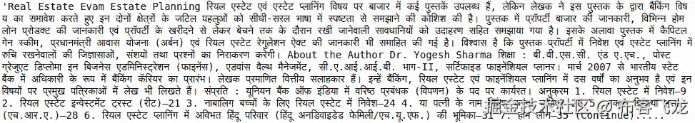 图 1.9 – 可视化印地语文本