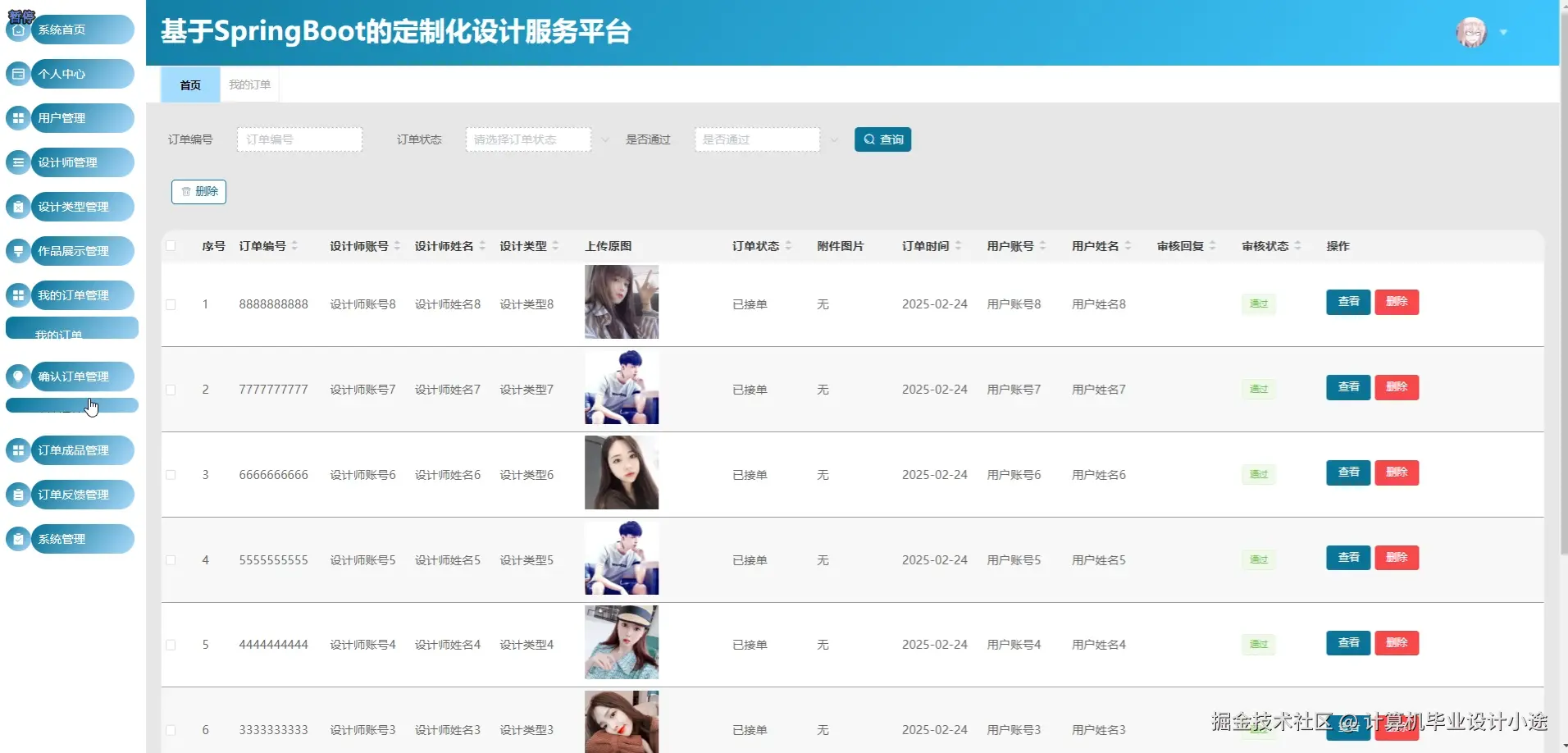 我的订单管理.png