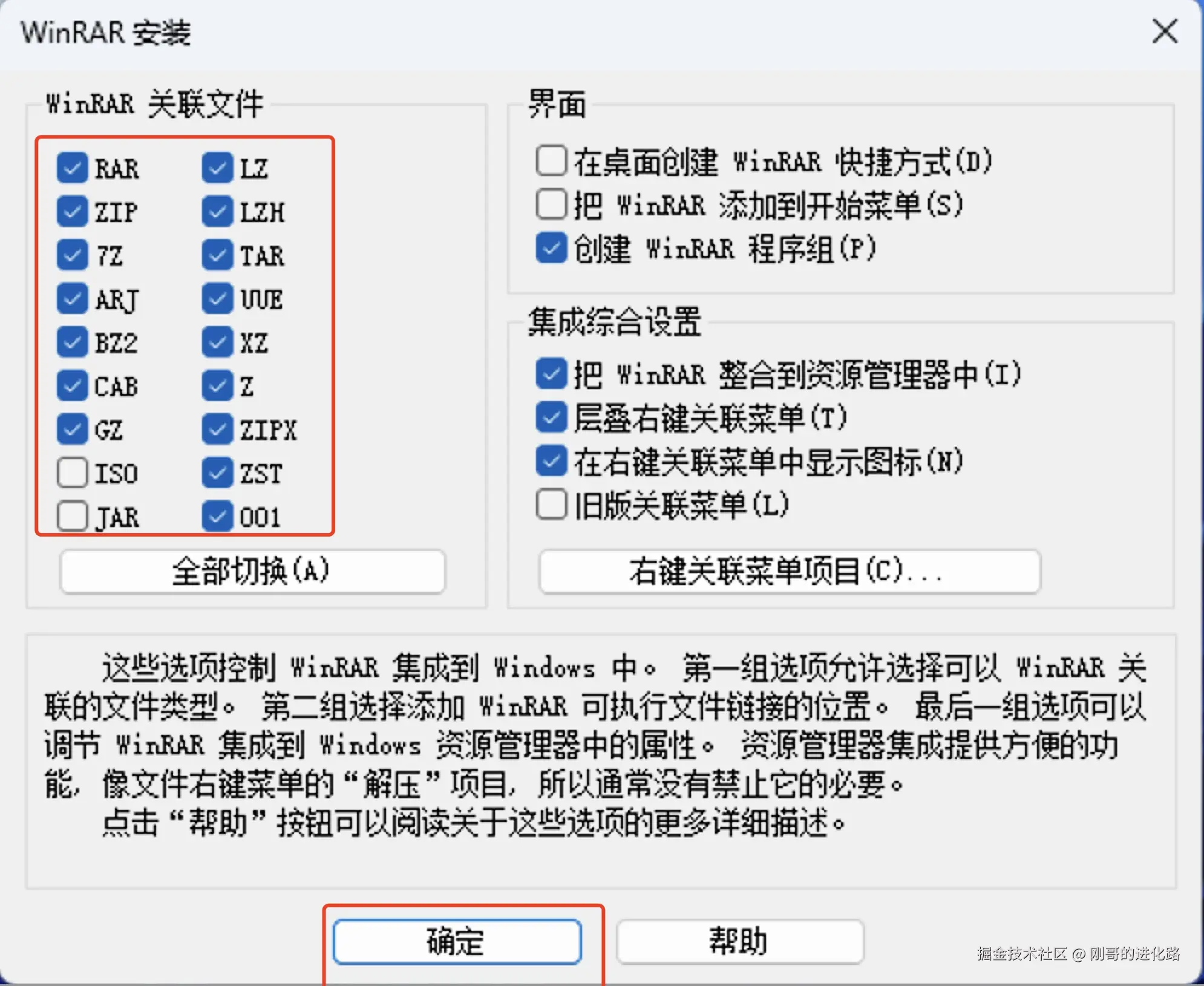 WinRAR超详细保姆级下载安装教程