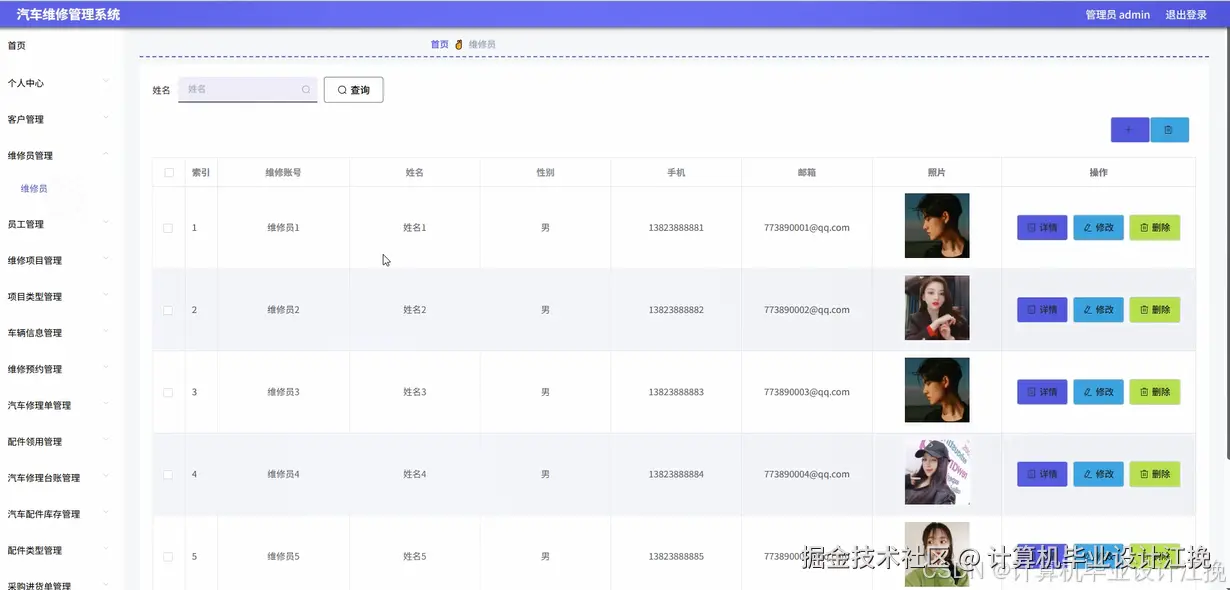 维修员管理