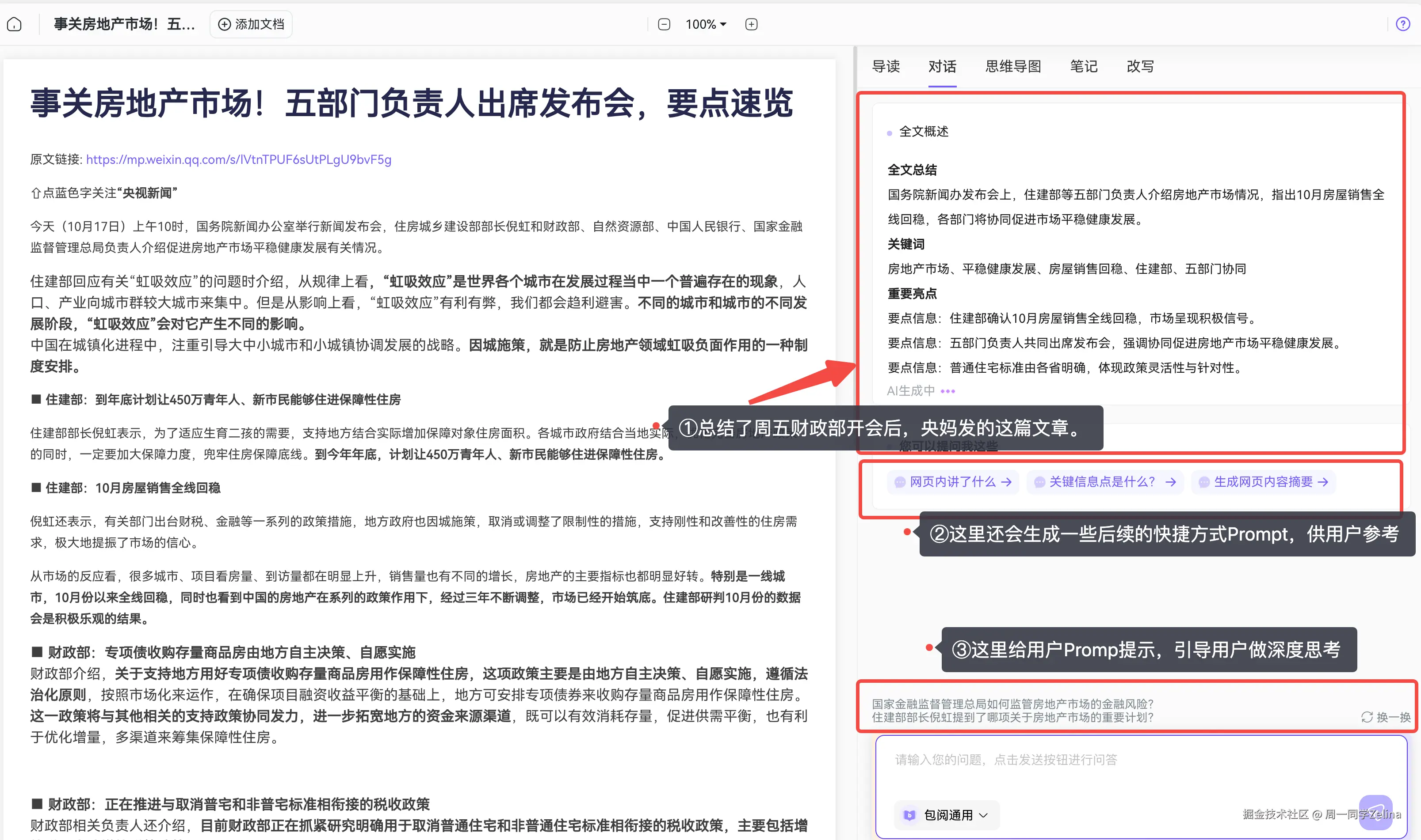 长文本要点提炼