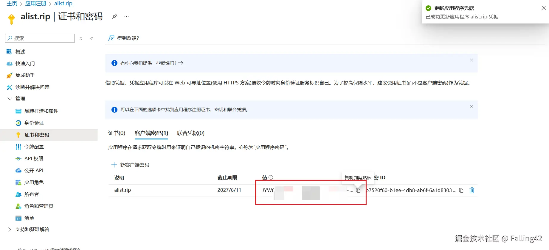 复制 client_secret