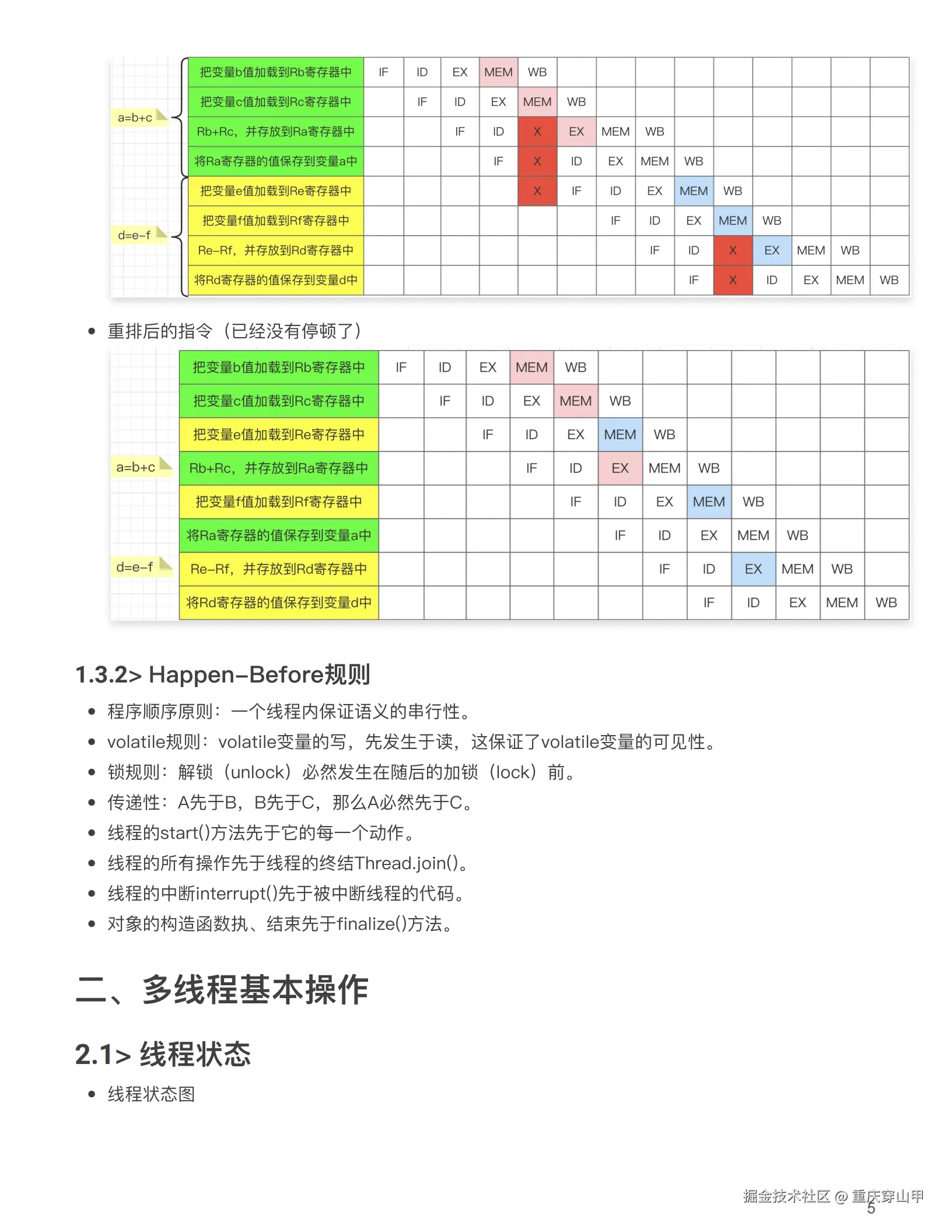 Java并发编程基础知识_04.png