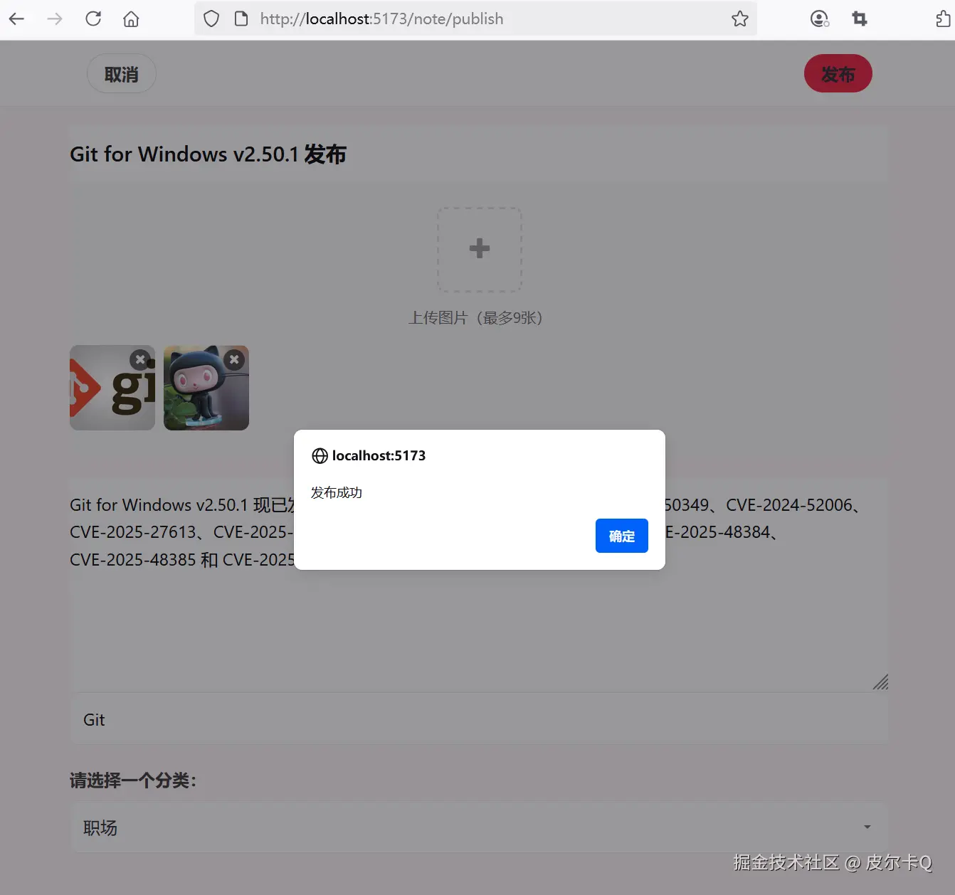 图5-3 笔记发布成功提示