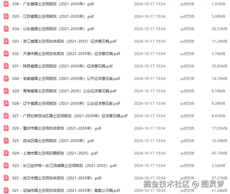 智慧国土解决方案