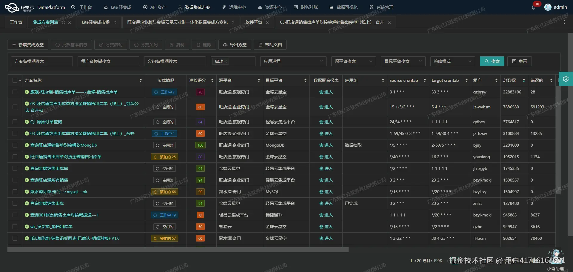 金蝶与SCM系统接口开发配置