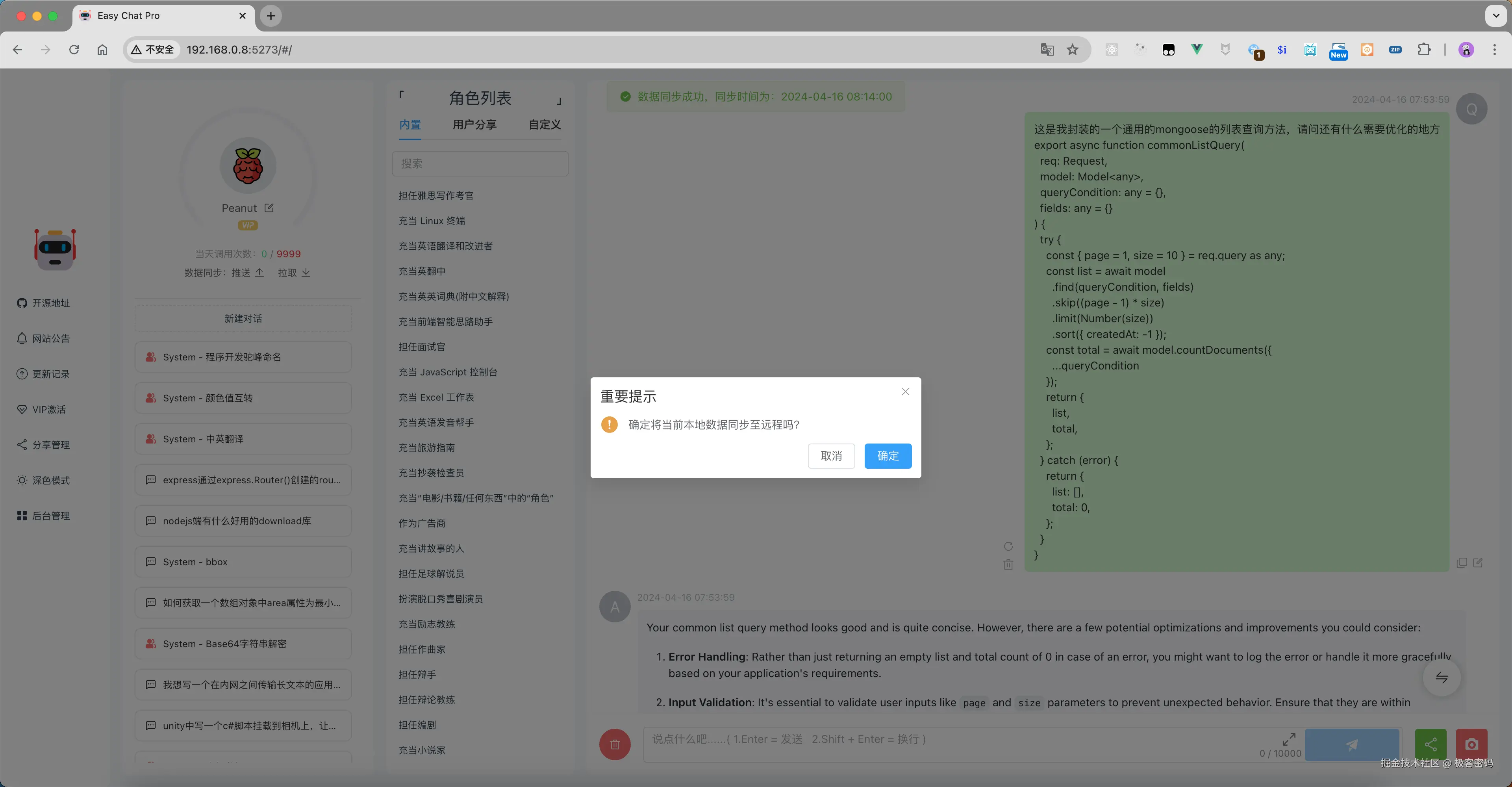 推送