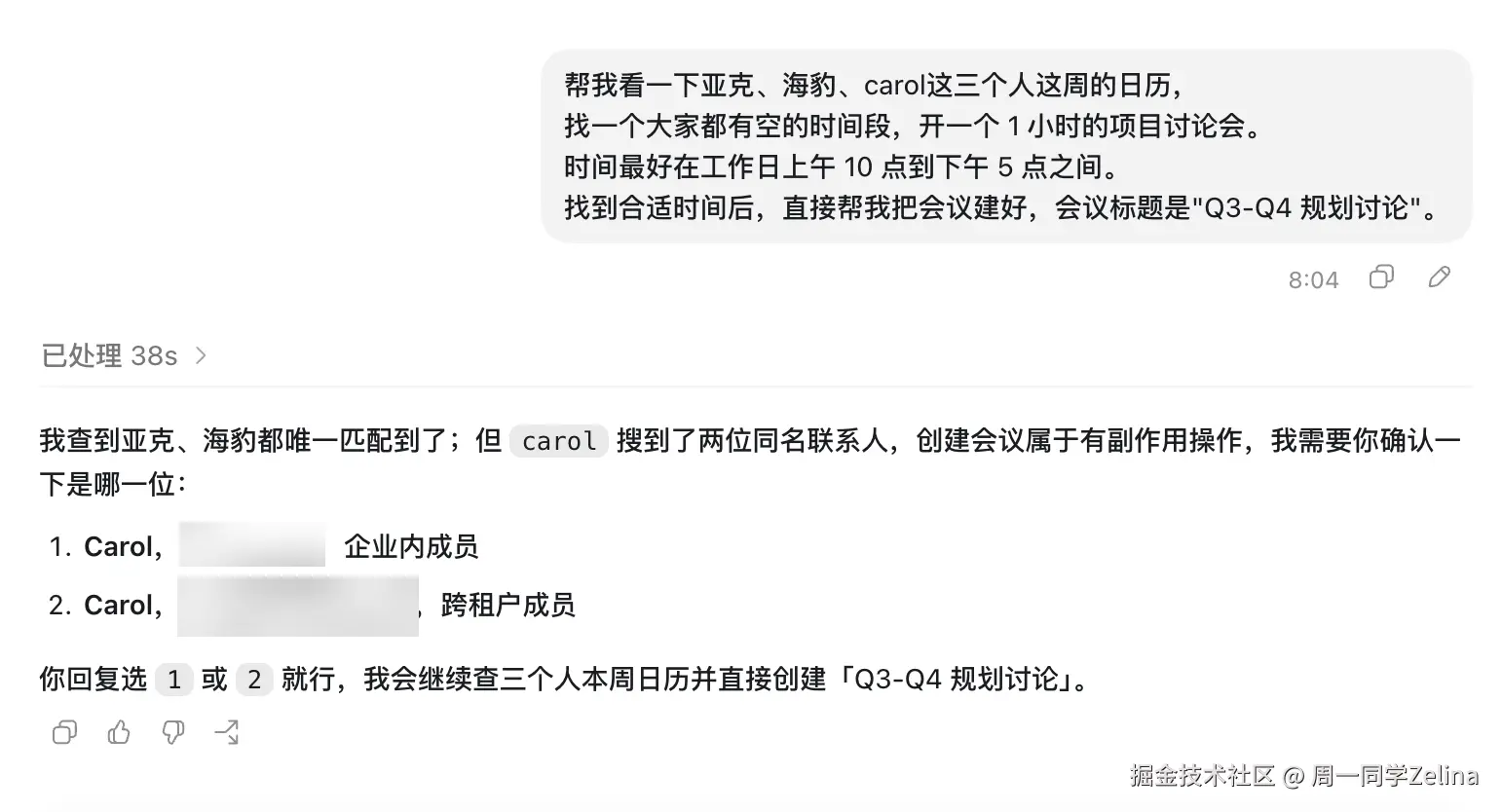 询问是哪位Carol