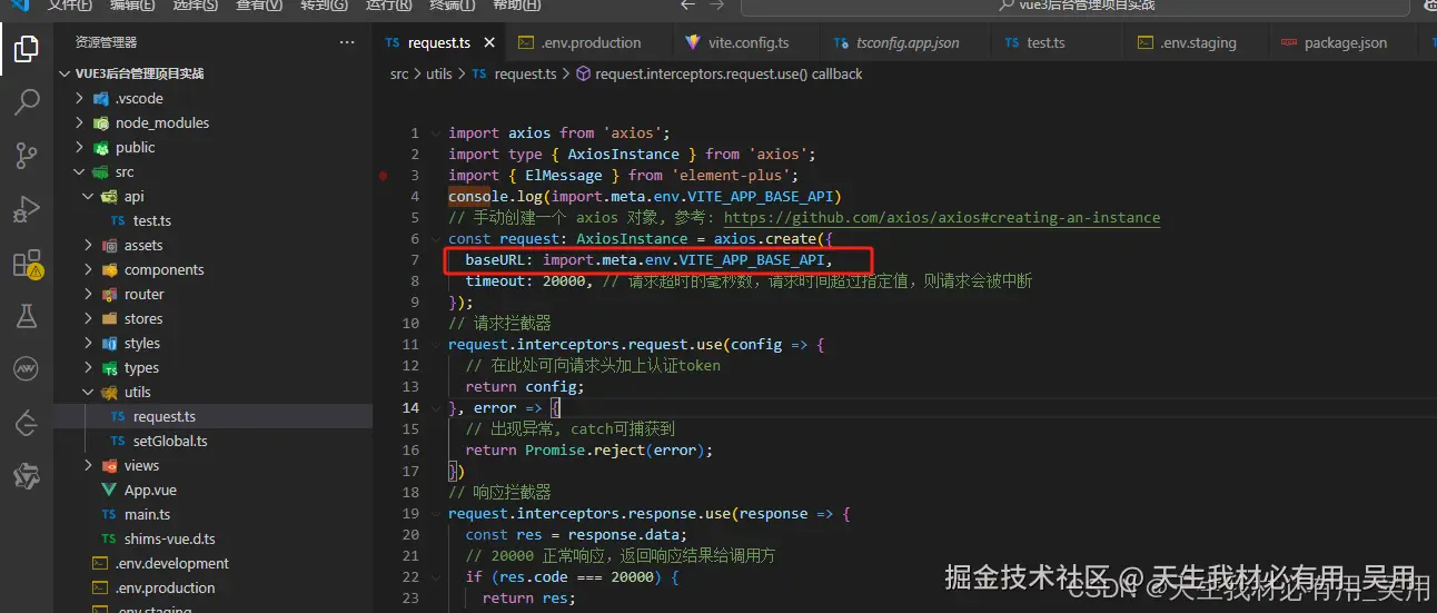 基于Vite+vue3+ts的环境变量和模式工作实战开发配置