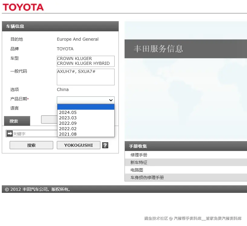 2024年丰田埃尔法威尔法兰德酷路泽普拉多凌放致炫威驰亚洲龙维修手册电路图资料
