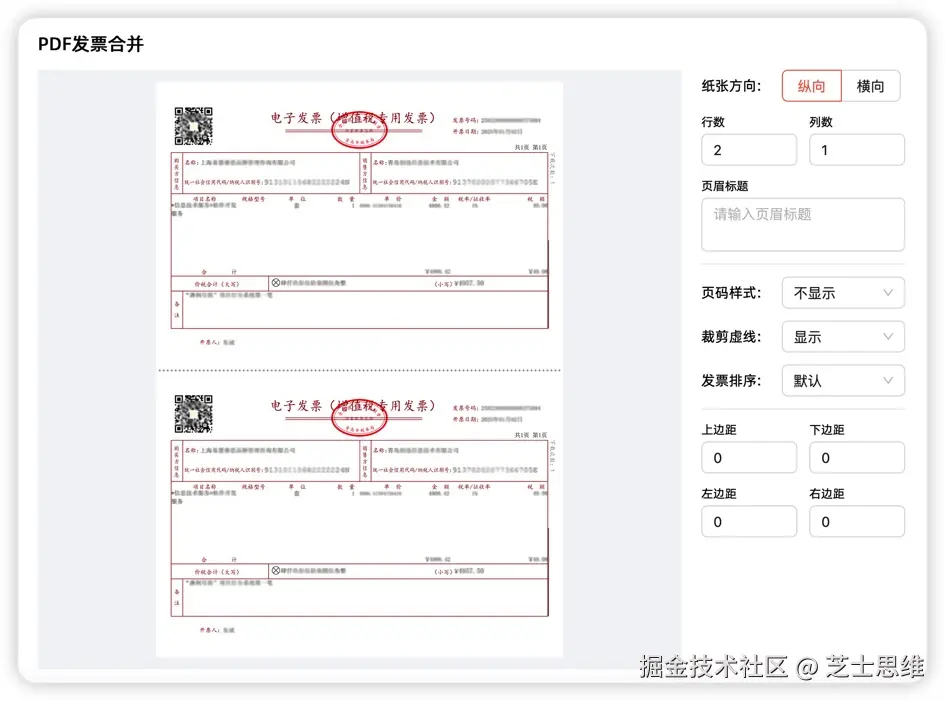 电子发票合并打印