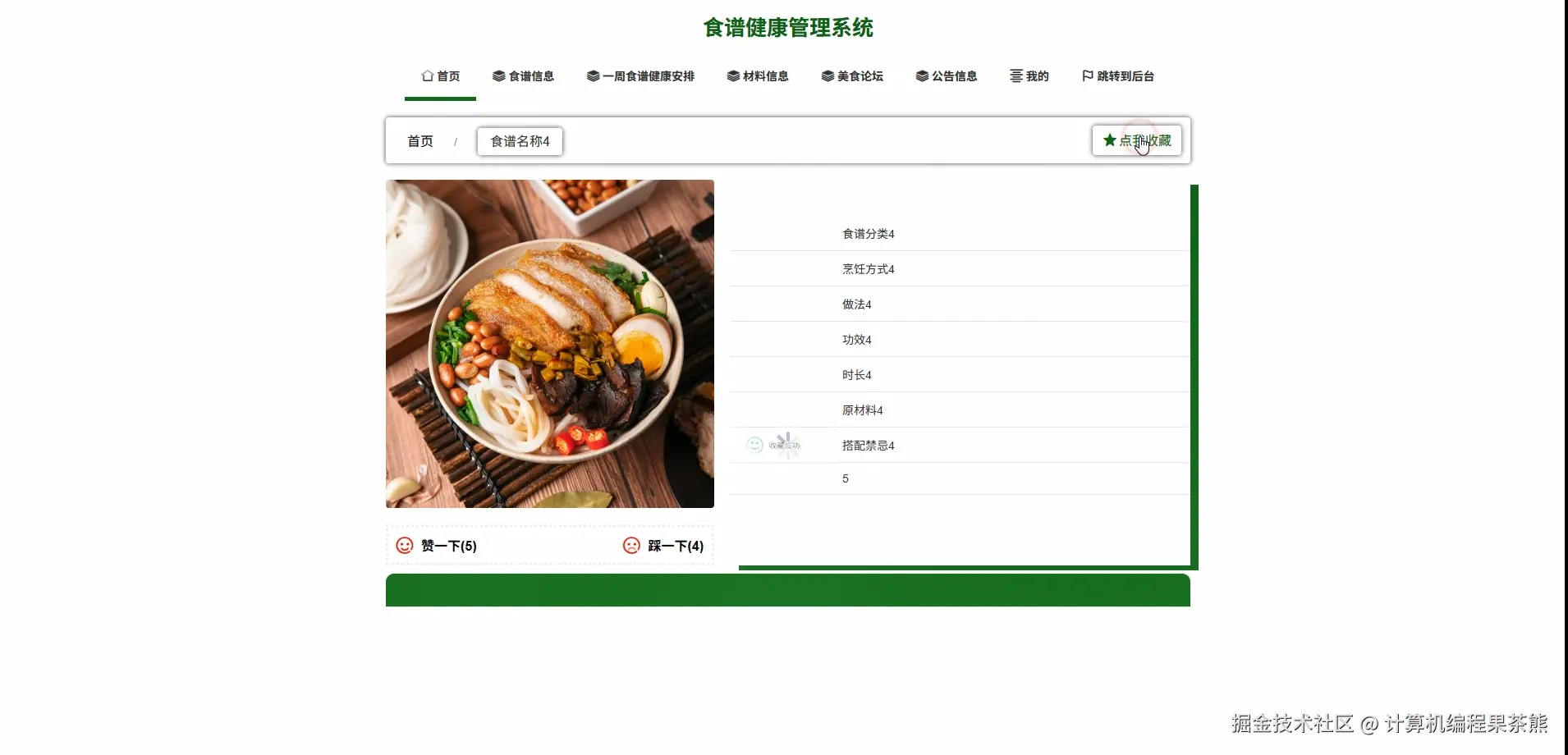 食谱详情.png