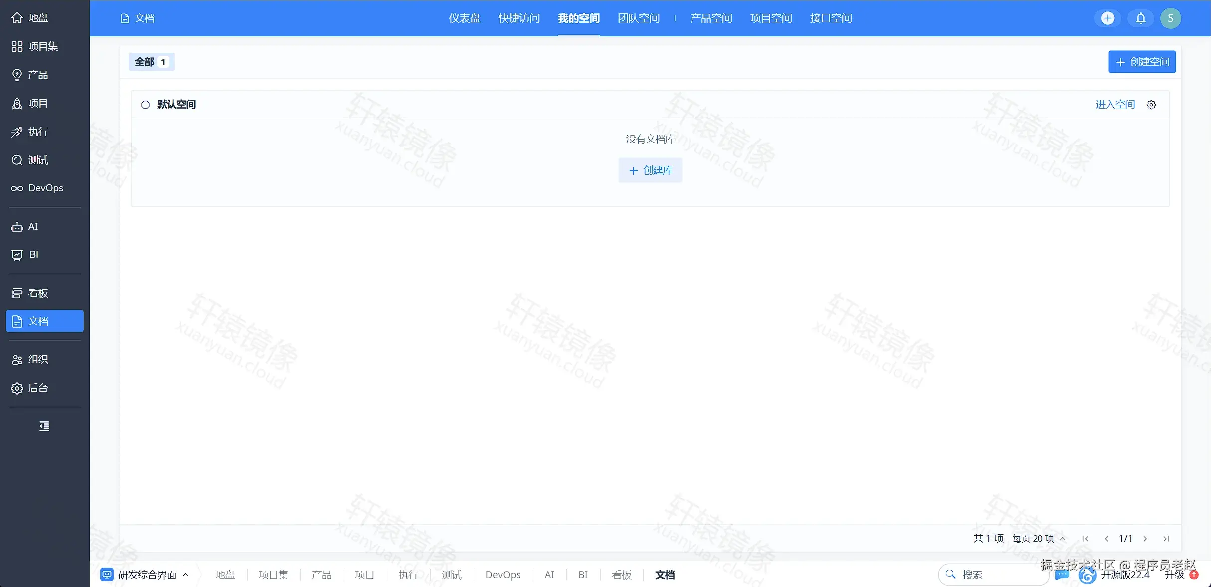 ZenTao 文档：我的空间与默认空间