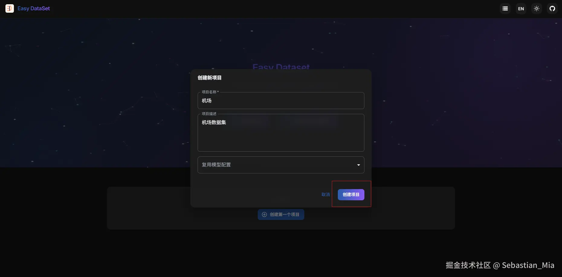 EasyDataset创建项目.png