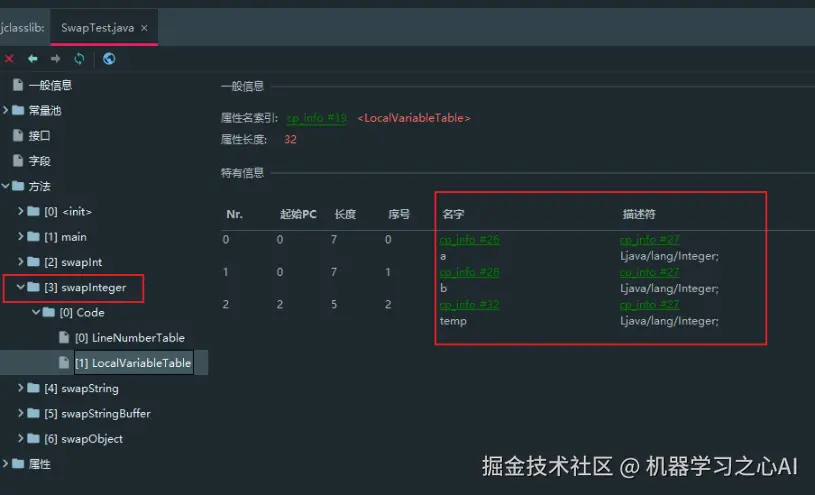 从JVM底层原理分析数值交换那些事