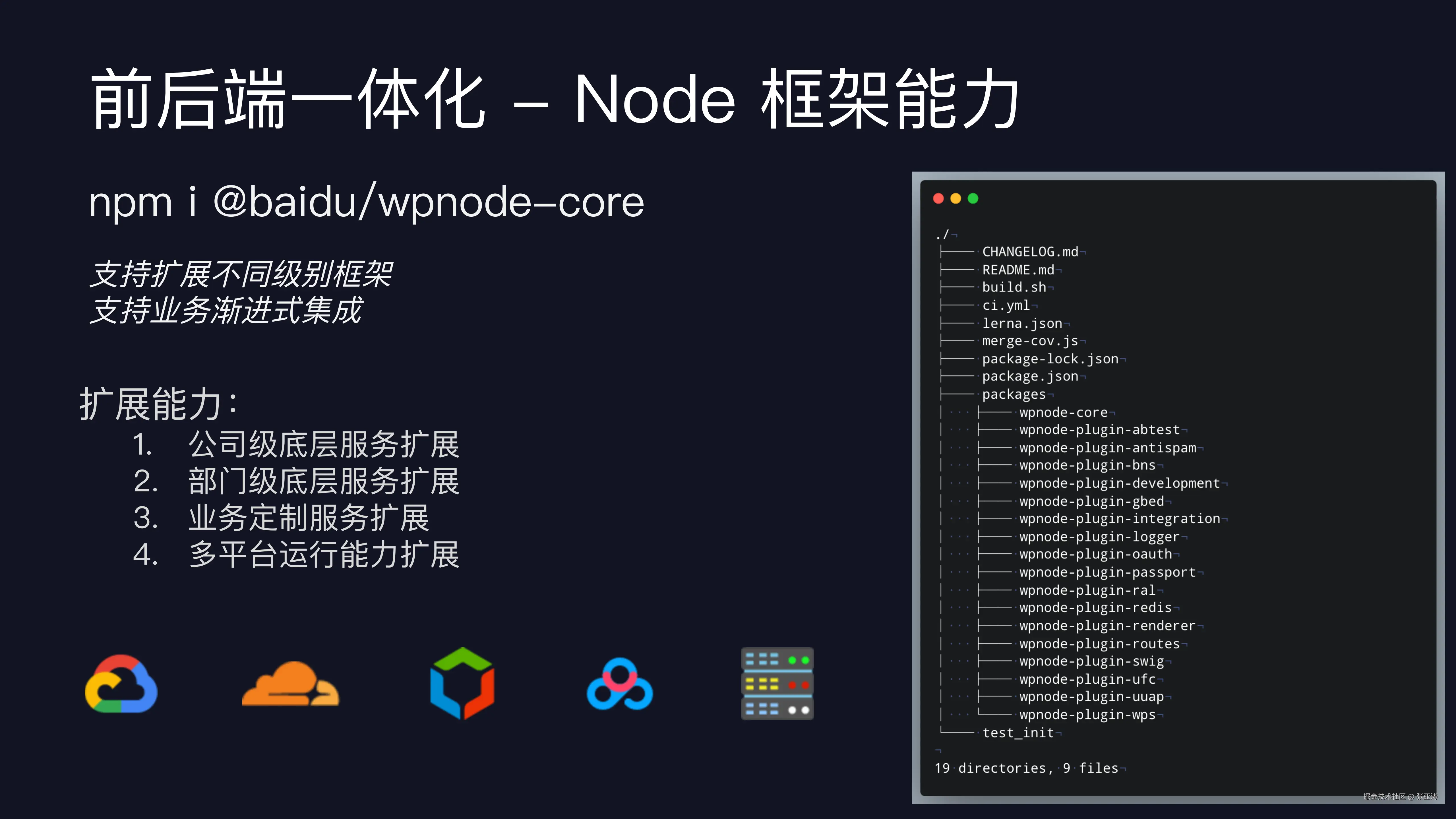 百度网盘nodejs服务建设_34.png