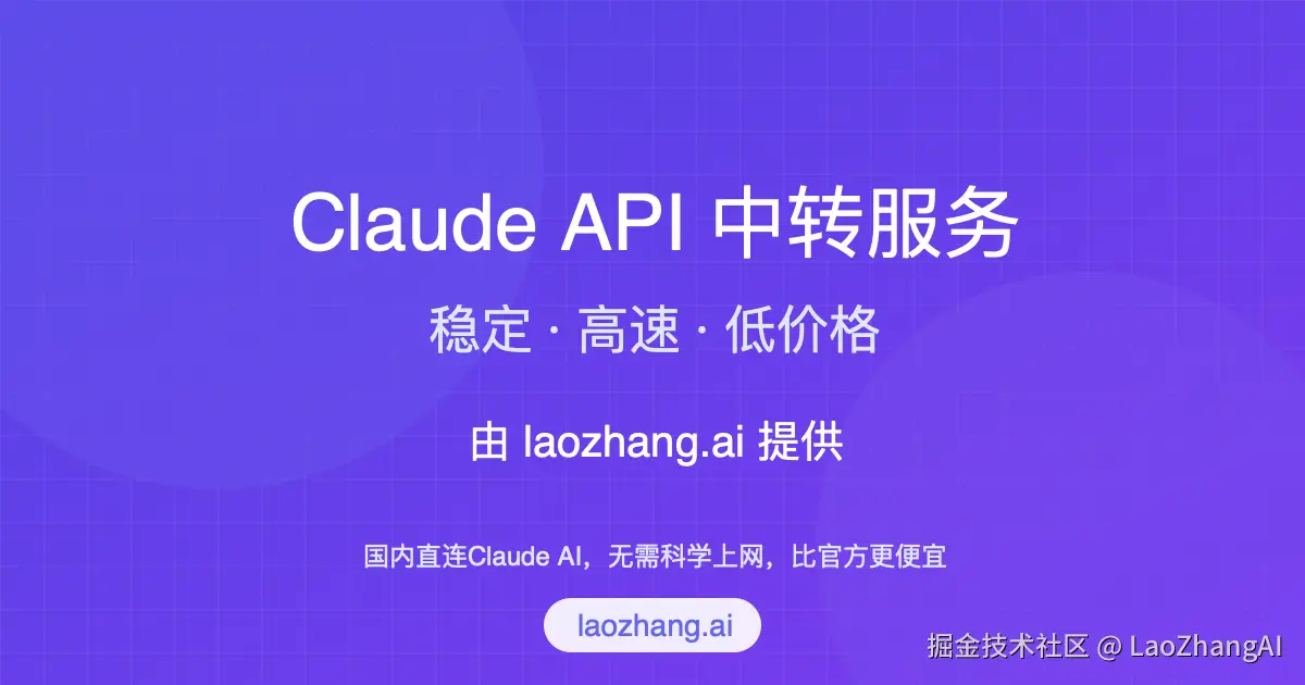 Claude API中转服务封面