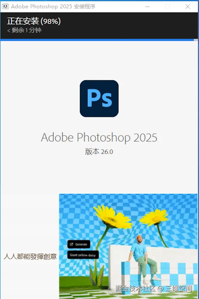 Photoshop 2025超详细下载及安装图文教程
